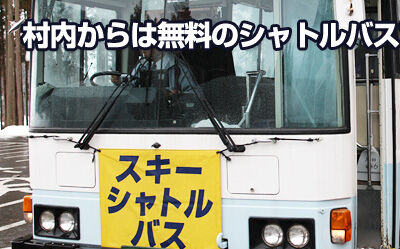 Village Free Shuttle Bus