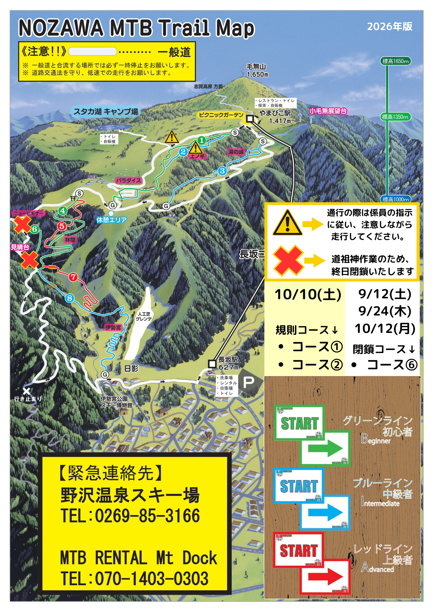Notice: MTB Course Closure and Partial Restrictions Due to Dosojin Maintenance Work